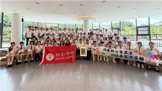 川港情深，教育共融 || 广州南沙民心港人子弟学校...